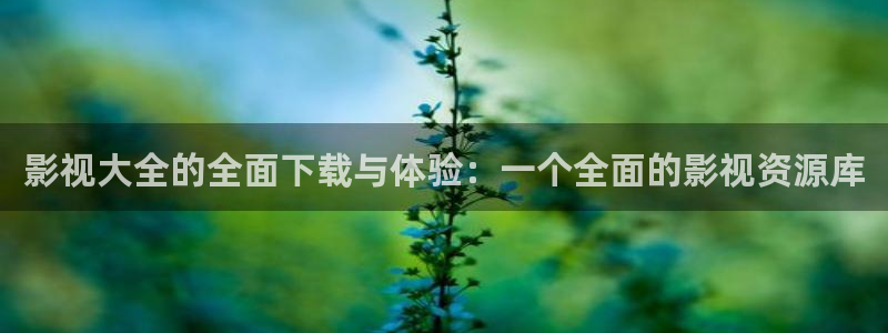全能人是什么电影的人物